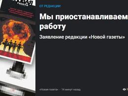 "Новая газета" приостановила работу в Сети и на бумаге