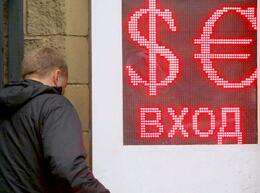 Доллар в РФ "дешевеет", но экономика "не работает"