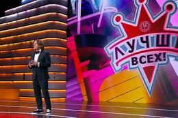 Первый канал возвращает шоу "Лучше всех!" без Максима Галкина